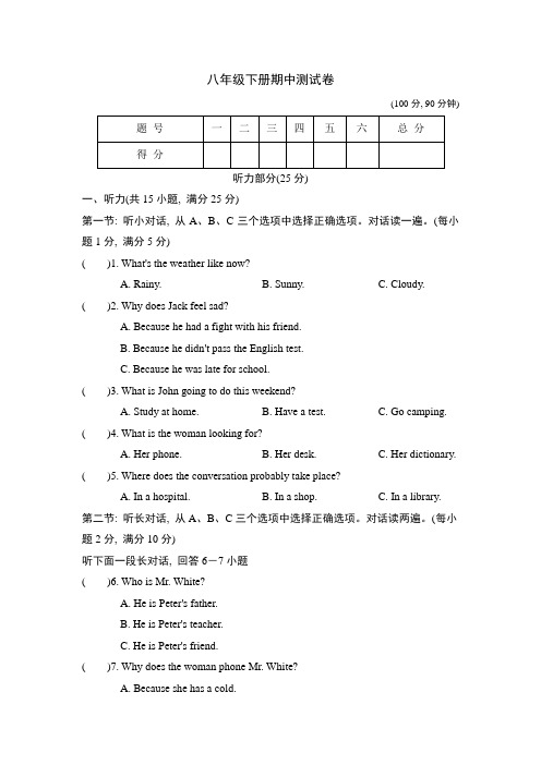 新目标英语八年级下册期中测试卷(含答案)