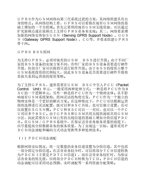 构建 GPRS 网络