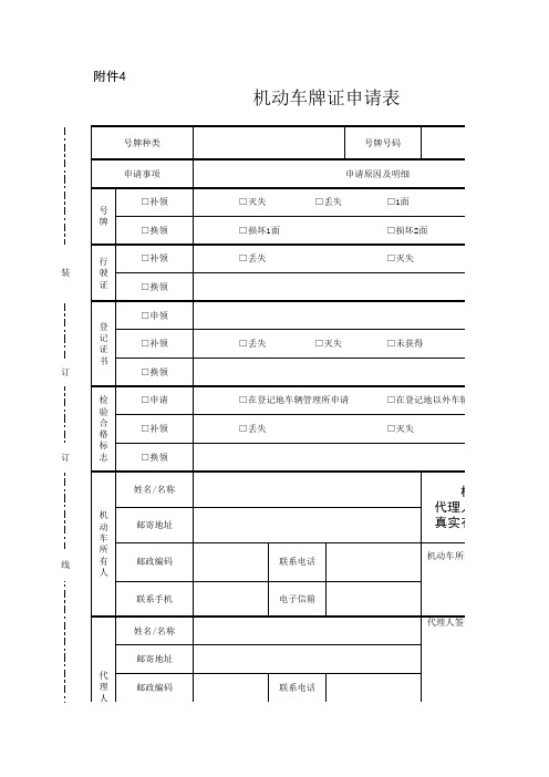 机动车年检表