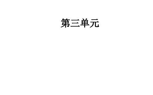2018年秋人教版高二语文必修五课件：第三单元第8课咬文嚼字含答案