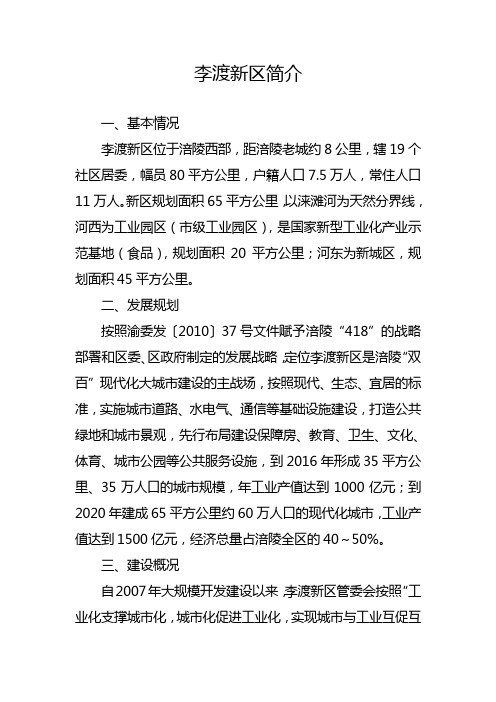 李渡新区简介