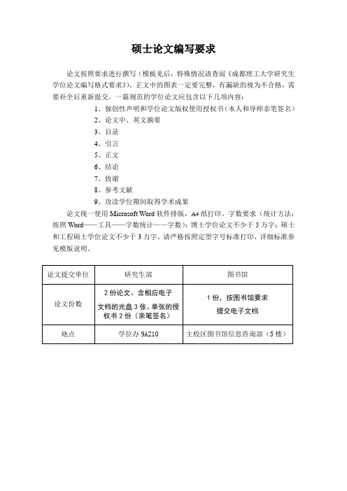 成都理工大学硕士学位论文格式