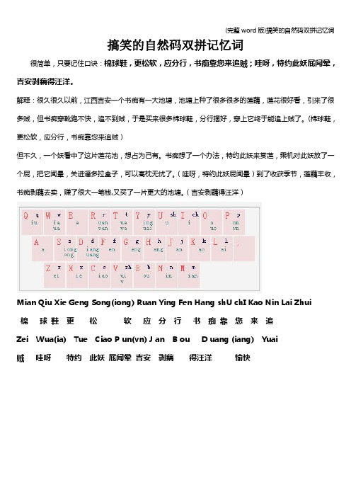 (完整word版)搞笑的自然码双拼记忆词