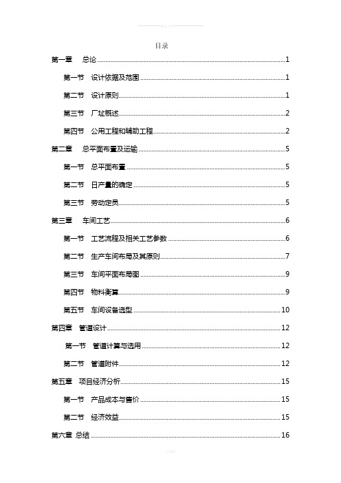 年产10万吨圣女果果脯的工厂设计