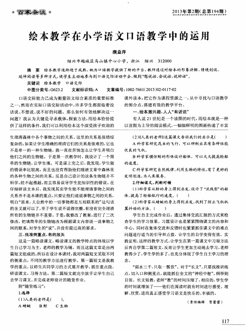 绘本教学在小学语文口语教学中的运用