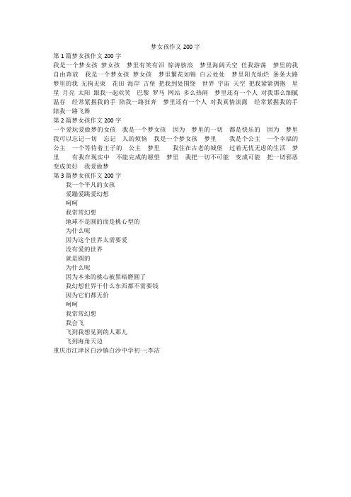 梦女孩作文200字