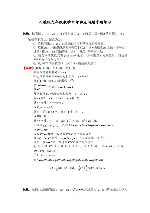 人教版九年级数学中考动点问题专项练习及参考答案