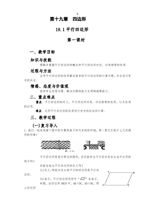 [初二数学]第十九章四边形