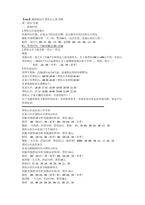 【夏午时光】2019版11月普陀山之旅攻略(20131210更新版)