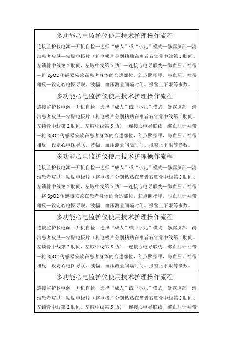 多功能心电监护流程