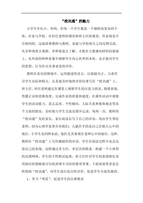 “校讯通”魅力