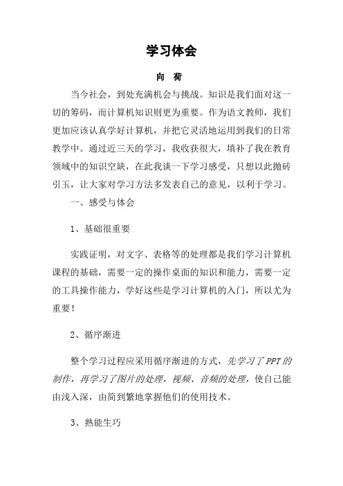 学习体会Microsoft Office Word 97-2003 文档 (2)