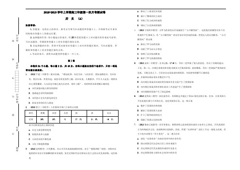 2018_2019学年高三历史上学期第一次月考卷