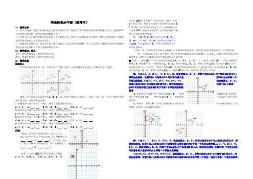 人教版七年级数学下教学案23用坐标表示平移教案精品教学案教师用含答案学生用导学案