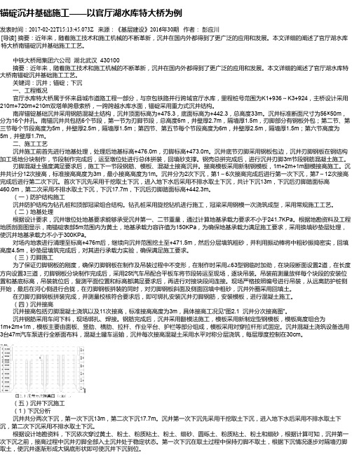 锚碇沉井基础施工——以官厅湖水库特大桥为例