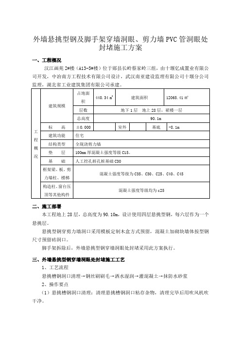 外墙悬挑脚手眼封堵施工方案