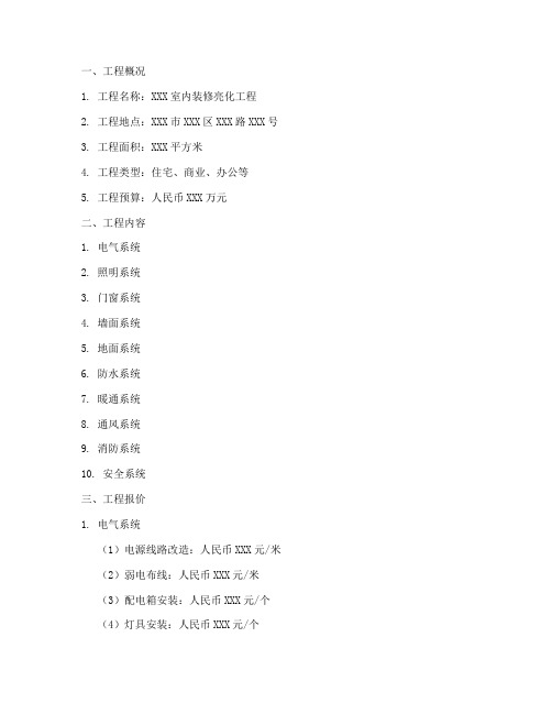 室内装修亮化工程报价单