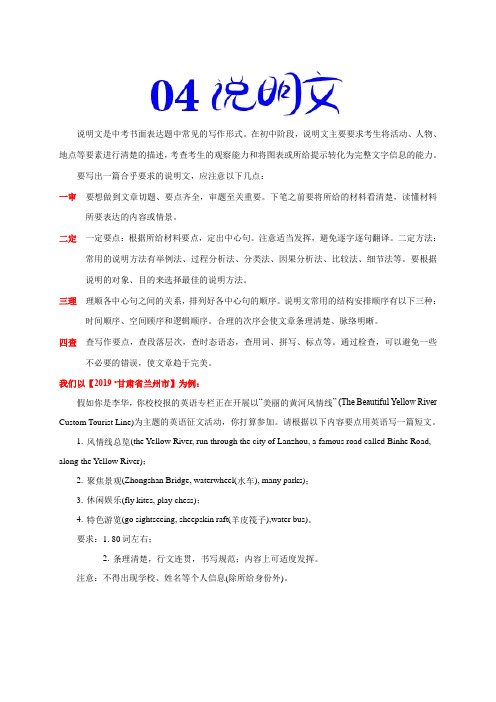 万能模板04 说明文-备战2020年中考英语书面表达万能模板(原卷版)