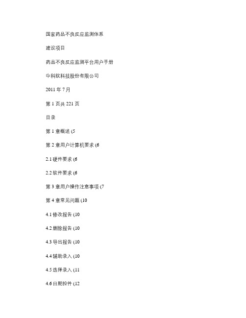 02药品不良反应监测平台操作手册(省级用户使用).