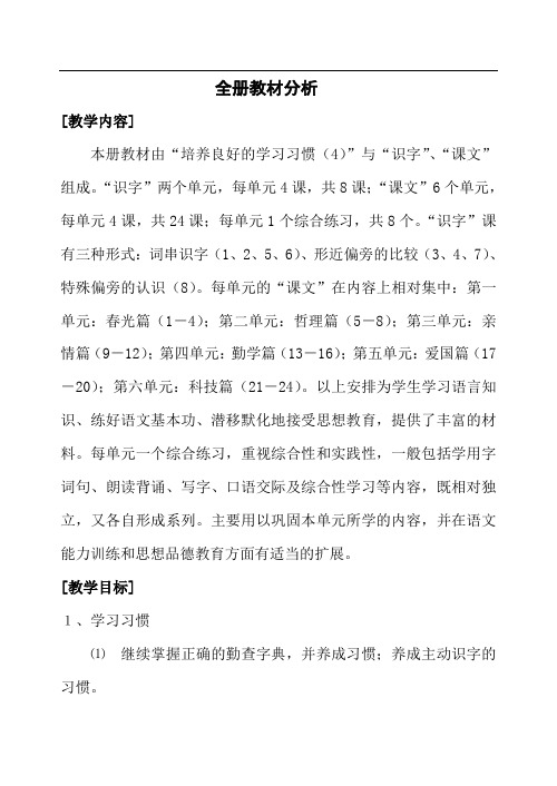苏教版国标本第四册语文教案