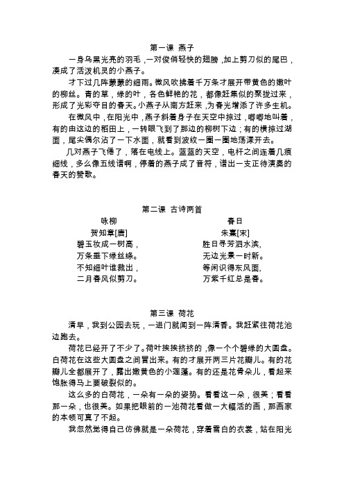 人教版小学语文三年级下册电子课文(背诵默写部分)