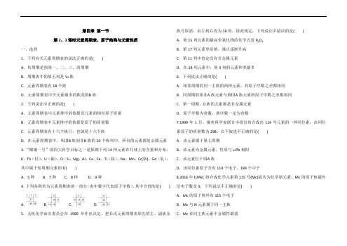 人教版高中化学 必修一 第四章第一节 第2、3课时元素周期表、原子结构与元素性质 同步测试(解析版)