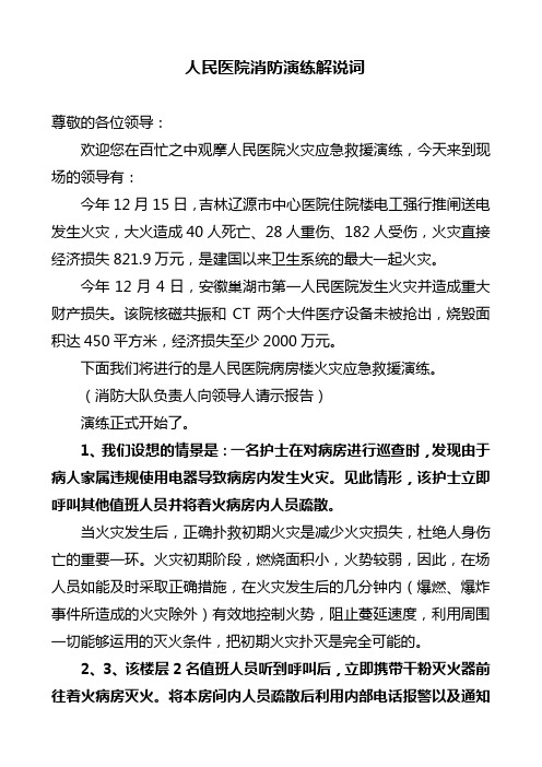 人民医院消防演练解说词