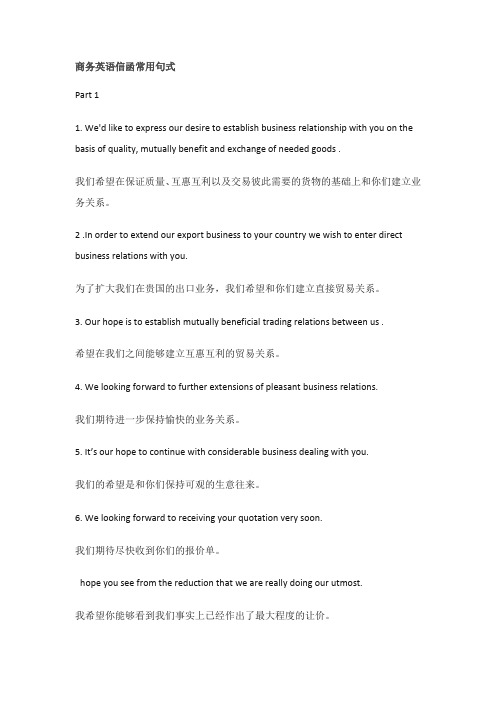 商务英语信函常用句式