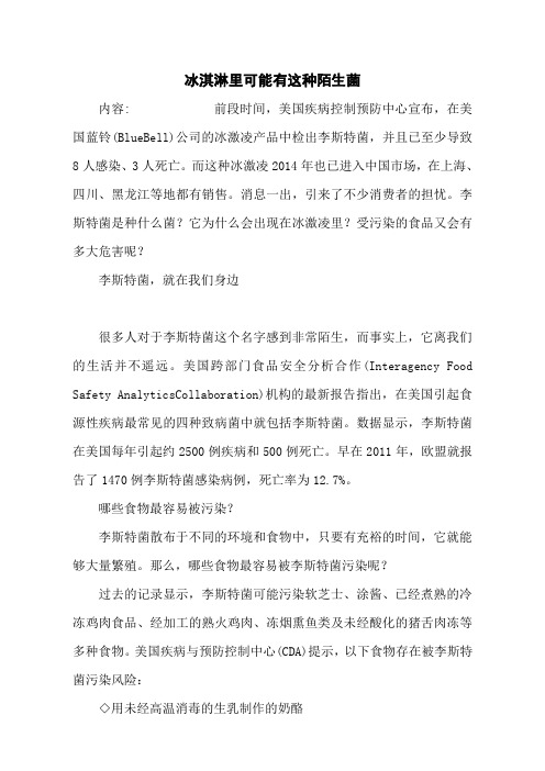 冰淇淋里可能有这种陌生菌