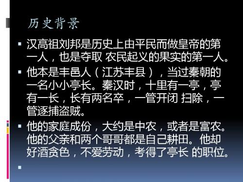 《高祖还乡》