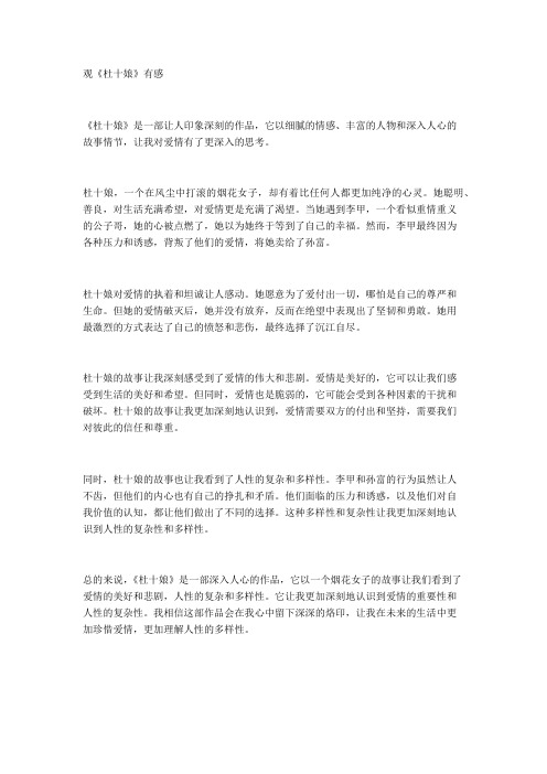 观杜十娘有感