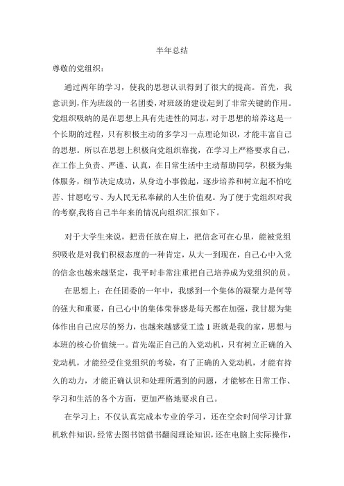 入党积极分子半年总结