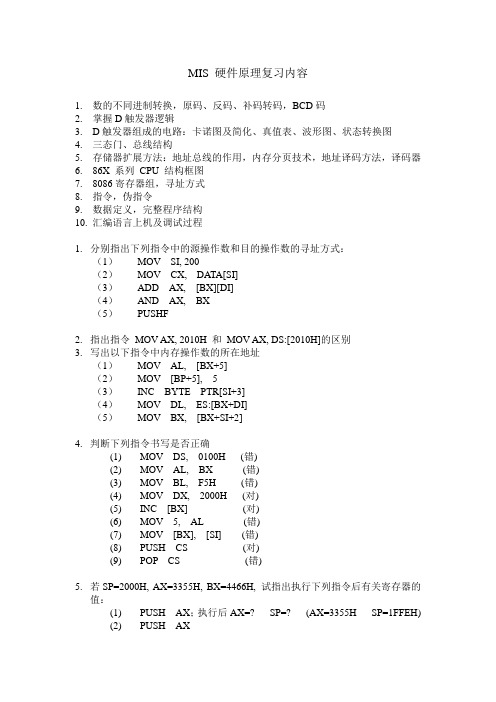 微机原理---汇编语言习题(完整参考答案)