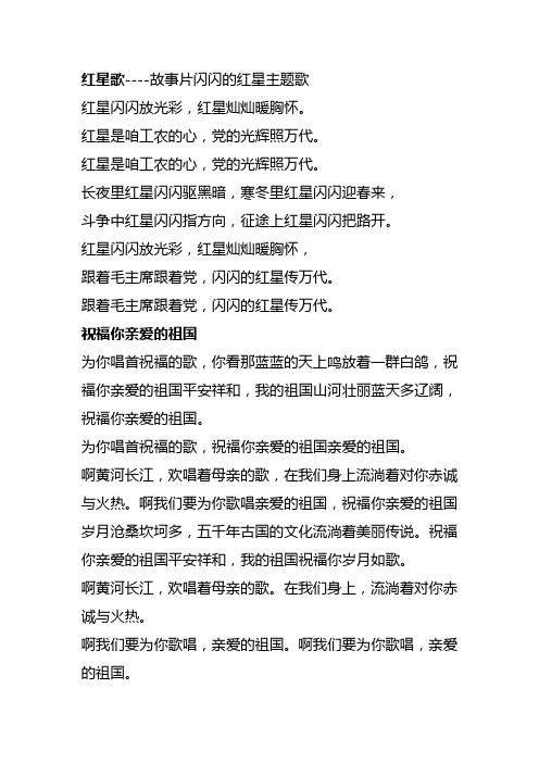 红星歌