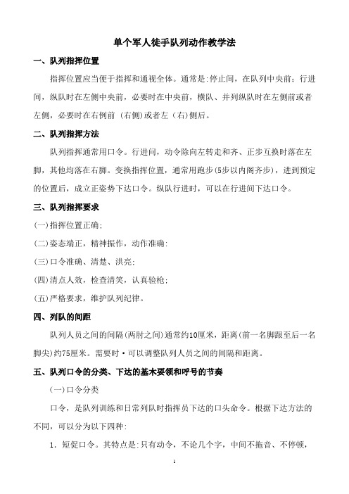 第一课 立正、稍息、跨立 - 瓯海区郭溪第六小学(少年警校