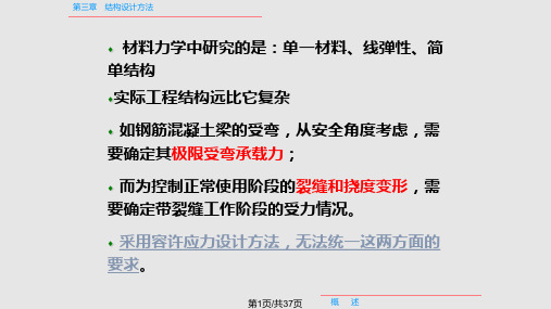 极限状态设计法PPT课件