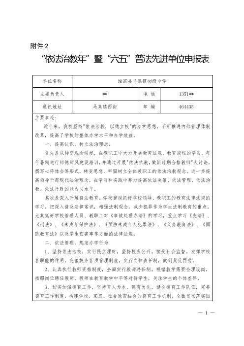 六五普法先进单位和先进个人申报表doc