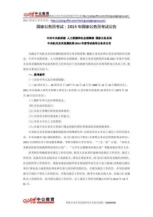 国家公务员考试招考公告：2014年国家公务员考试公告