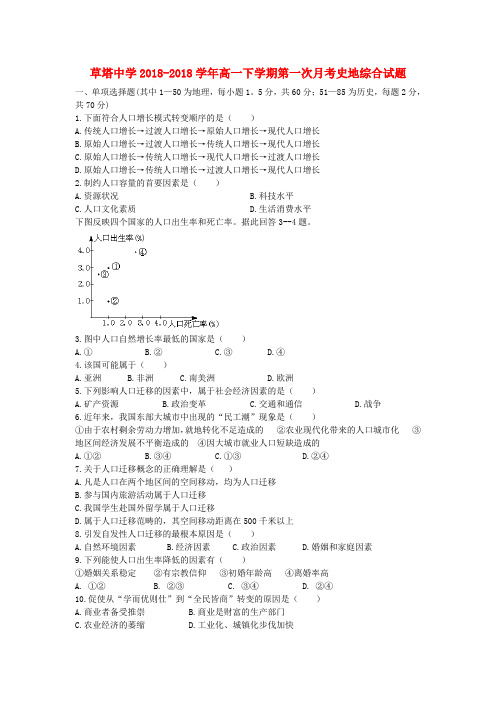 浙江省诸暨市2018学年高一史地综合下学期第一次月考试题新人教版 精品