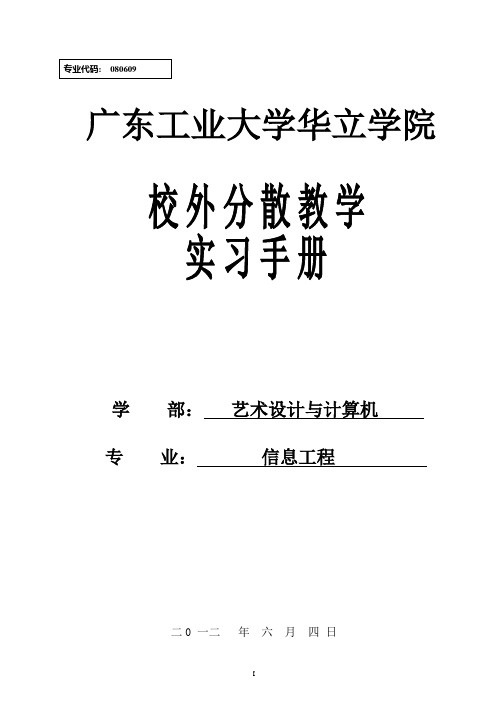 信息工程专业实习手册-2012-6-11