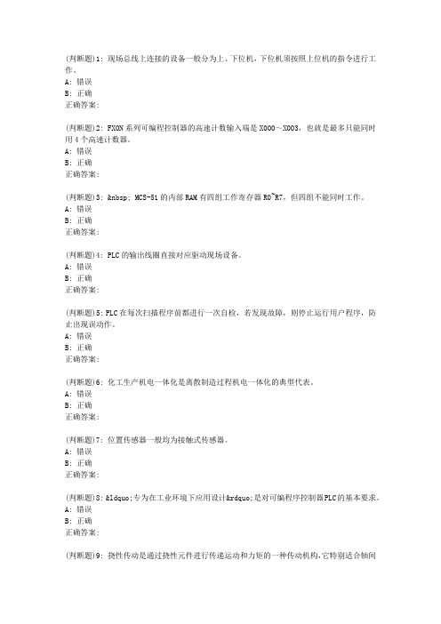 东大19春学期《机电一体化系统设计》在线作业3【标准答案】