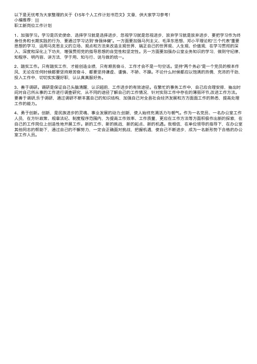 15年个人工作计划书范文