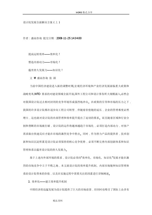 设计院发展全面解决实施方案