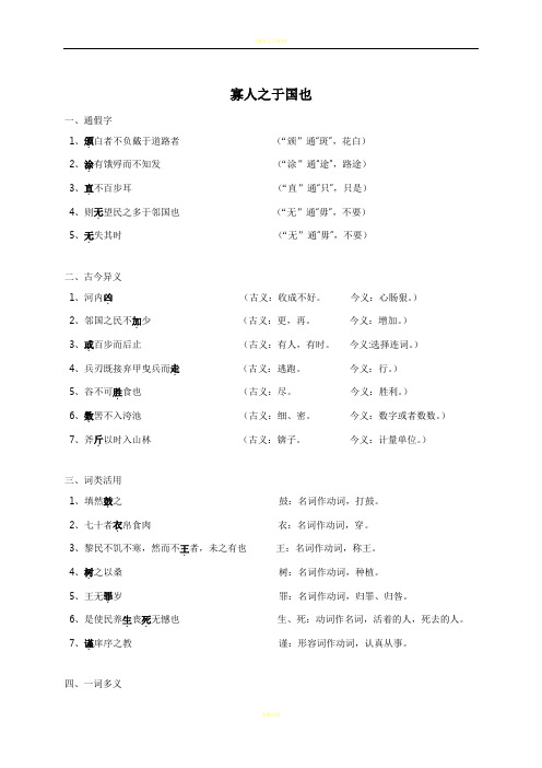 寡人之于国也文言知识总结