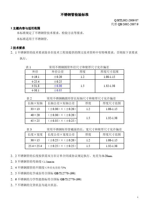 不锈钢管检验标准