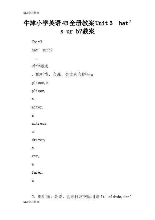 【K12学习】牛津小学英语4B全册教案Unit 3  What’s your job-教案