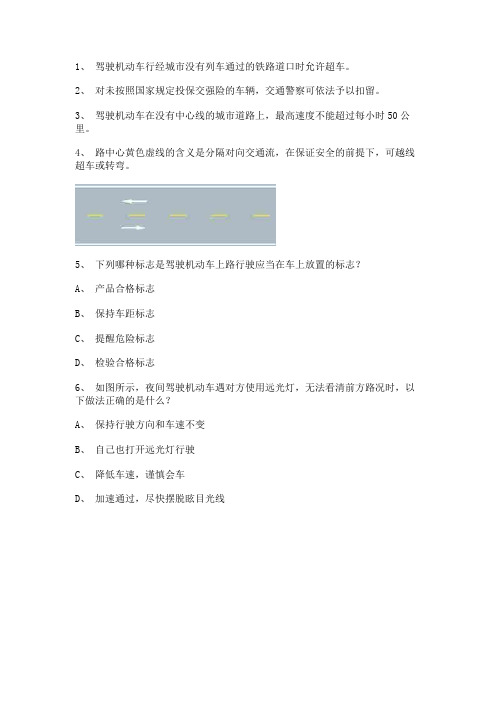 2011晋江市科目四货车试题