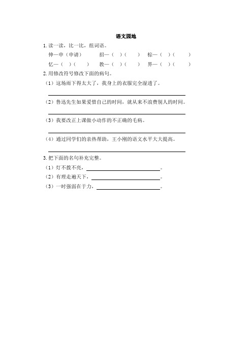 【推荐】部编三年级上册语文语文园地三一课一练含答案