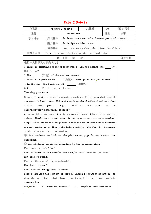 江苏省东台市南沈灶镇中学九年级英语下册《Unit 2 Robot》Vocabulary教学案(无答案) 牛津版