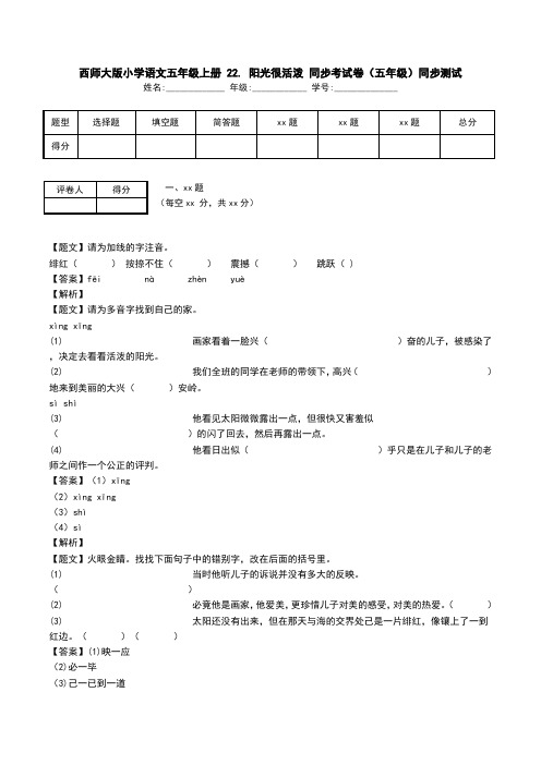 西师大版小学语文五年级上册 22. 阳光很活泼 同步考试卷(五年级)同步测试.doc